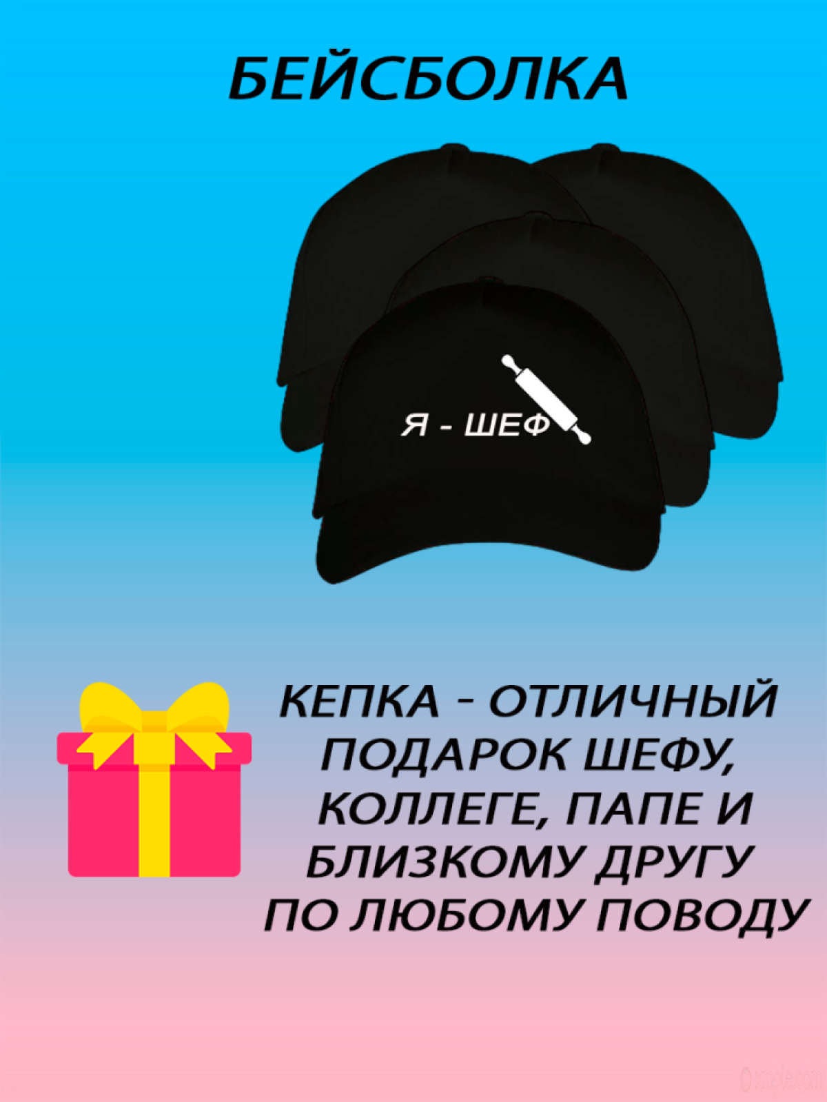 Бейсболка мужская модная кепка летняя женская с принтом Я ше Бейсболка мужская модная кепка летняя женская с принтом Я ше