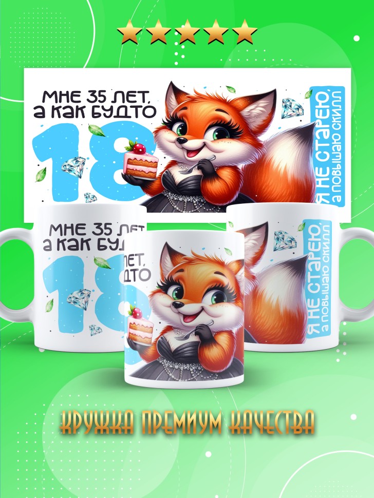 Кружка с прикольным принтом на день рождения женщине  