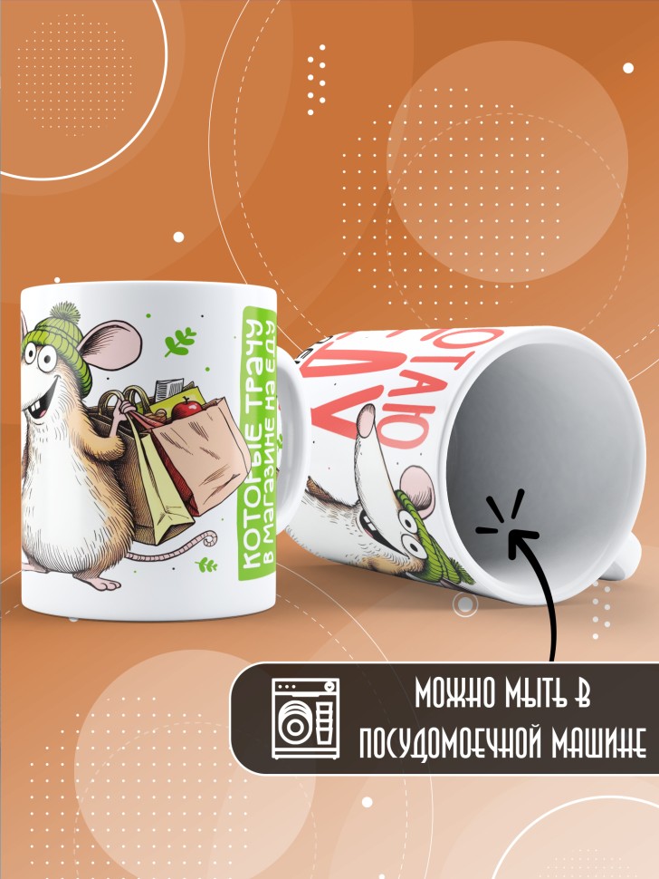 Кружка керамическая с прикольным принтом в подарок 