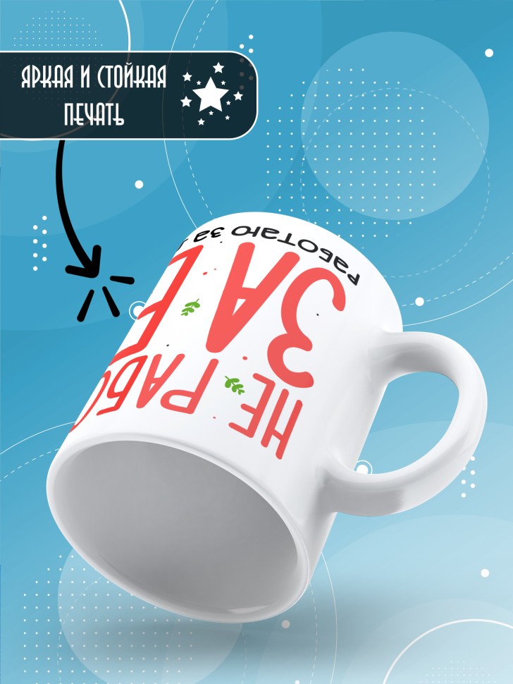 Кружка керамическая с прикольным принтом в подарок 