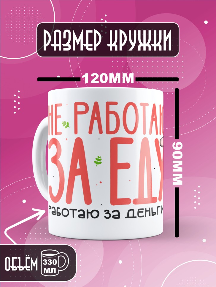 Кружка керамическая с прикольным принтом в подарок 