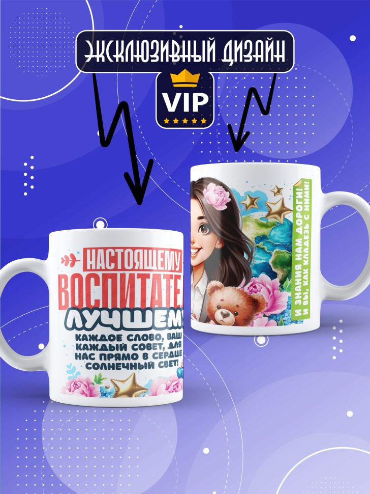 Кружка с принтом воспитателю на день дошкольного работника 