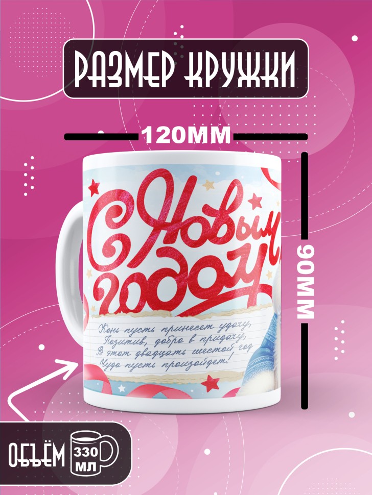 Кружка с прикольным принтом на новый год в подарок  