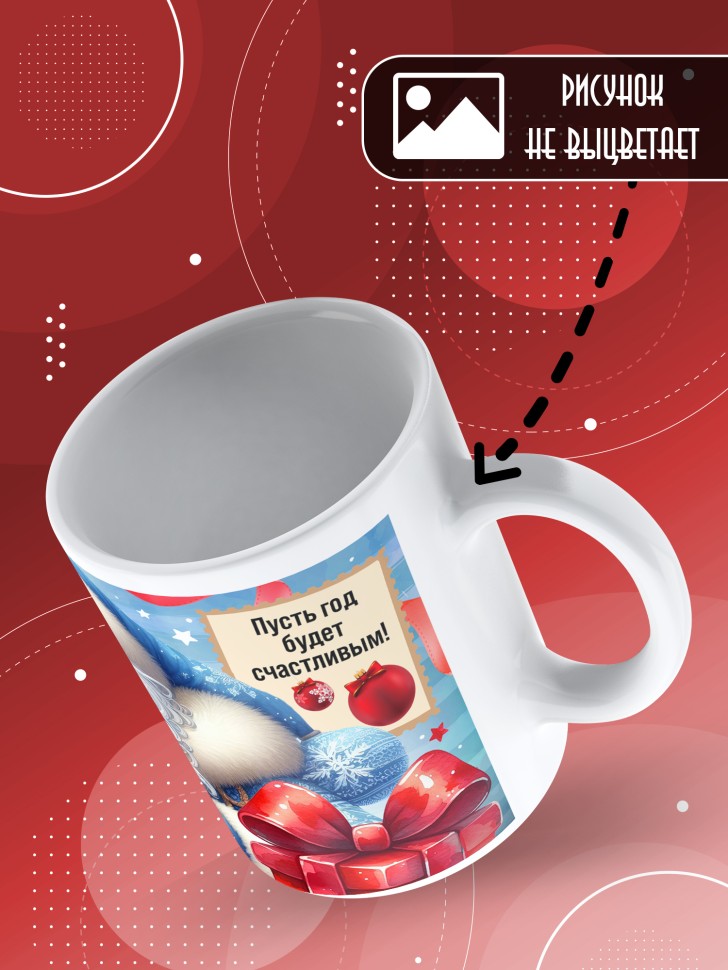Кружка с прикольным принтом на новый год в подарок  