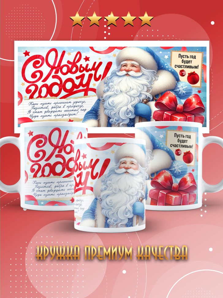 Кружка с прикольным принтом на новый год в подарок  