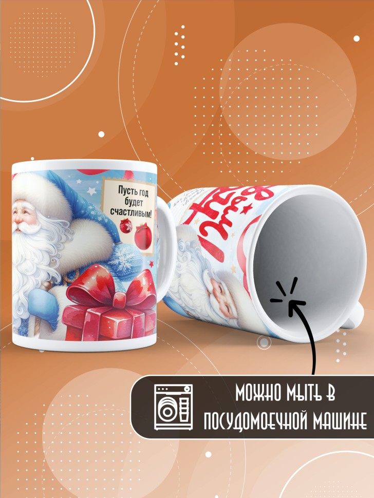 Кружка с прикольным принтом на новый год в подарок  