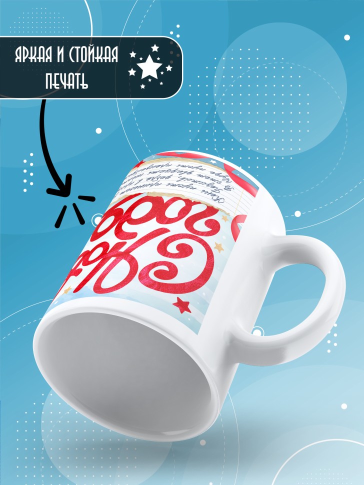 Кружка с прикольным принтом на новый год в подарок  