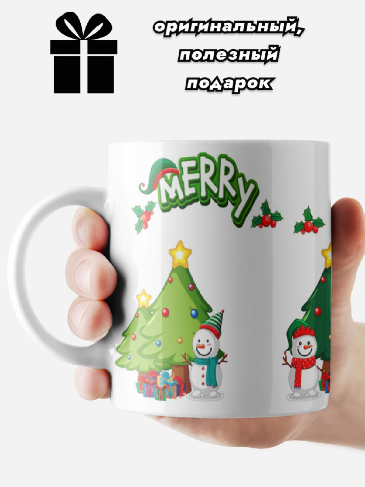 Кружка подарочная С Новым годом