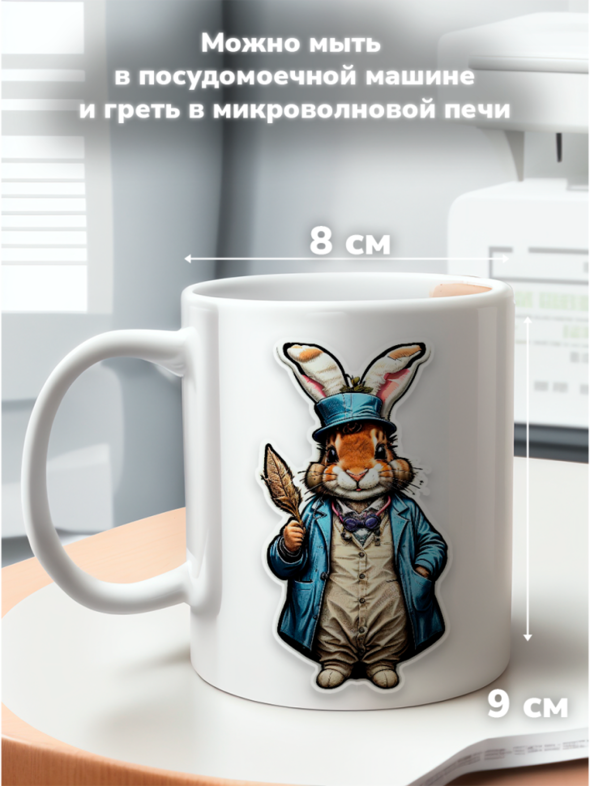 Кружка с оригинальным принтом. Звери в образе Врачей. Заяц