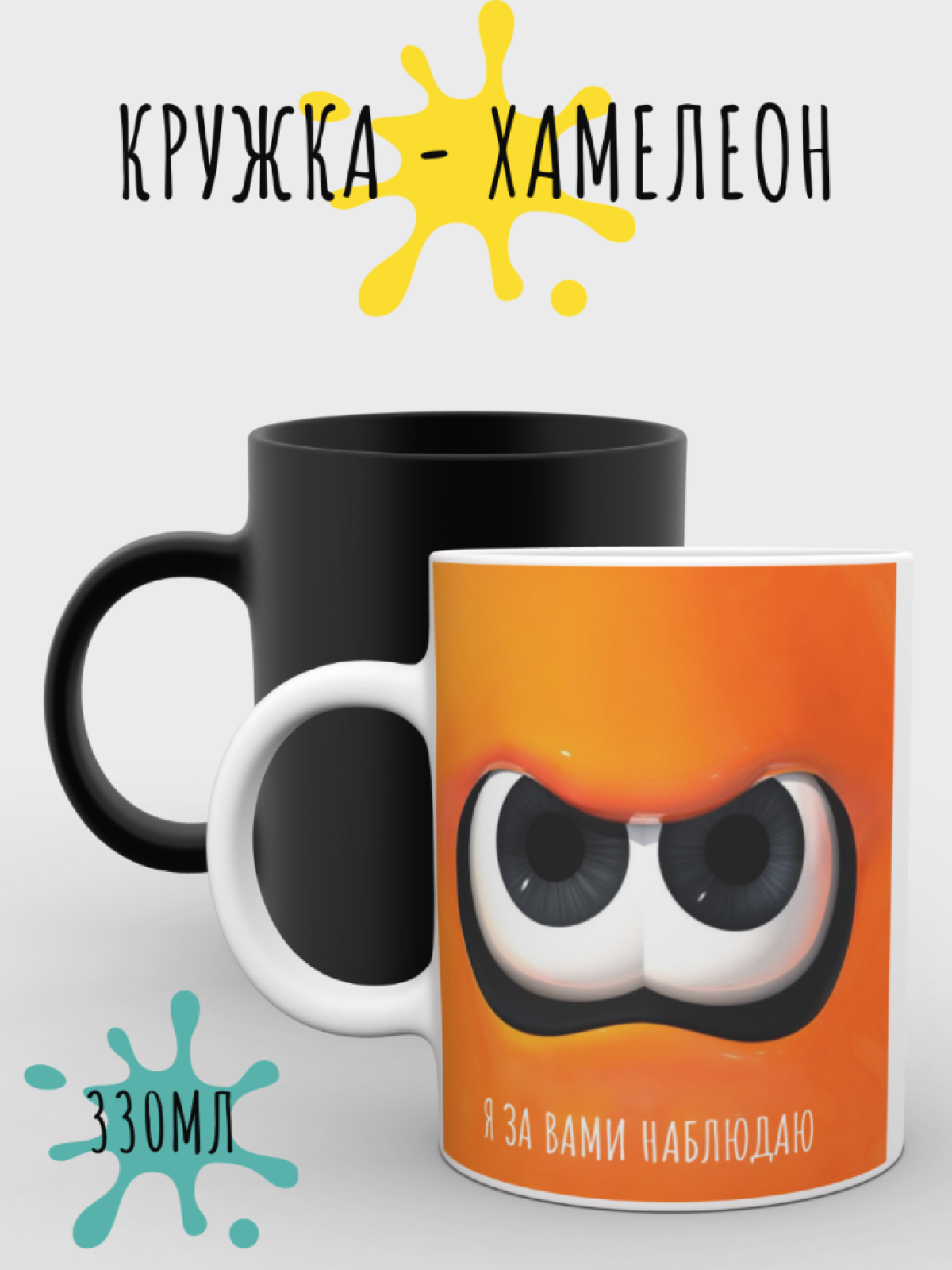 Кружка хамелеон Кружка для чая для кофе Подарок Кружка хамелеон Кружка для чая для кофе Подарок