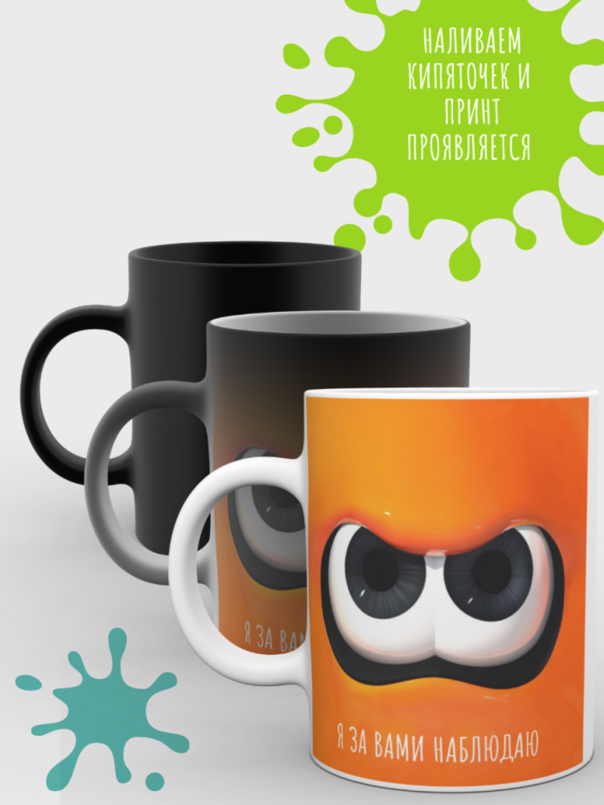 Кружка хамелеон Кружка для чая для кофе Подарок Кружка хамелеон Кружка для чая для кофе Подарок