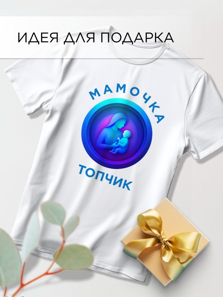 Футболка оверсайз с принтом Мамочка топчик белая