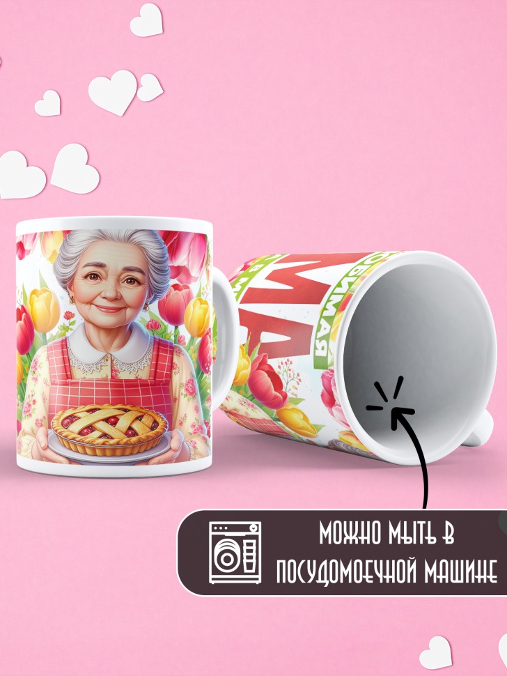 Кружка Самая любимая мама и бабушка в мире   