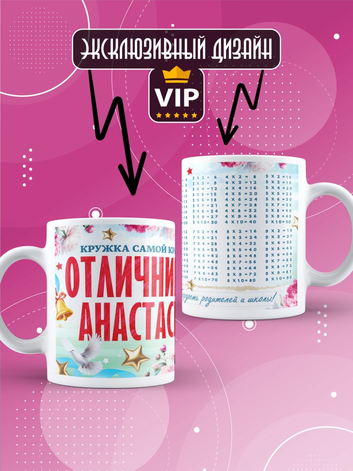 Кружка именная для школьницы Анастасии