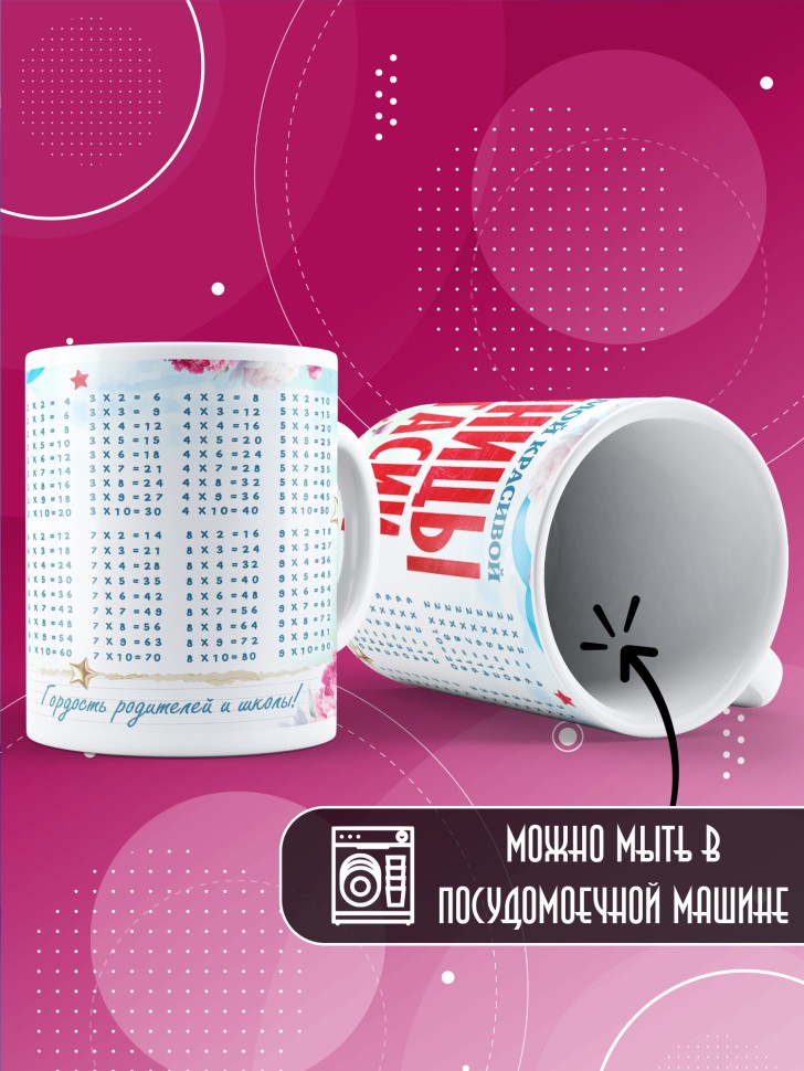 Кружка именная для школьницы Анастасии