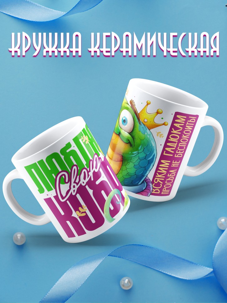 Кружка любимому парная Люблю свою кобру