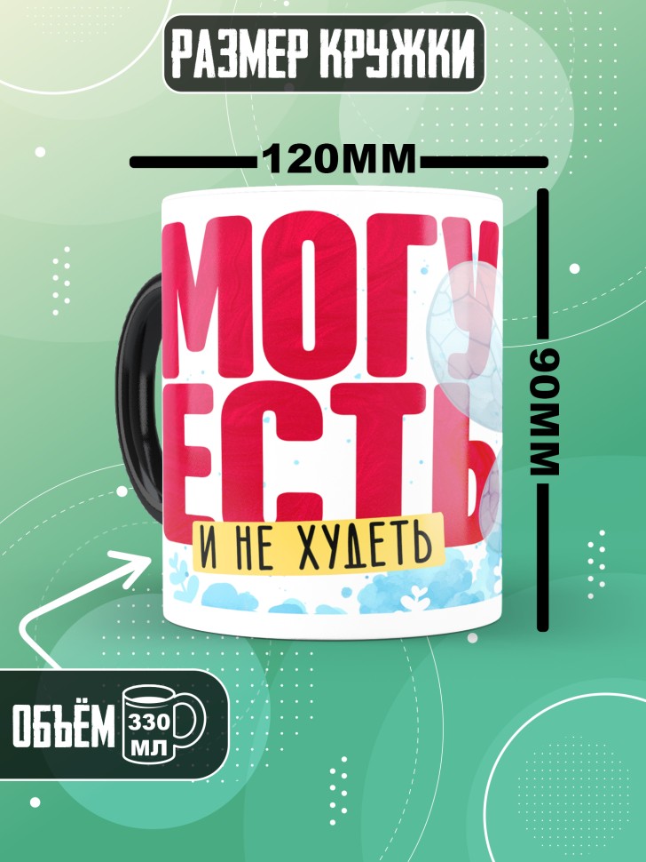 Кружка хамелеон с прикольной надписью в подарок   