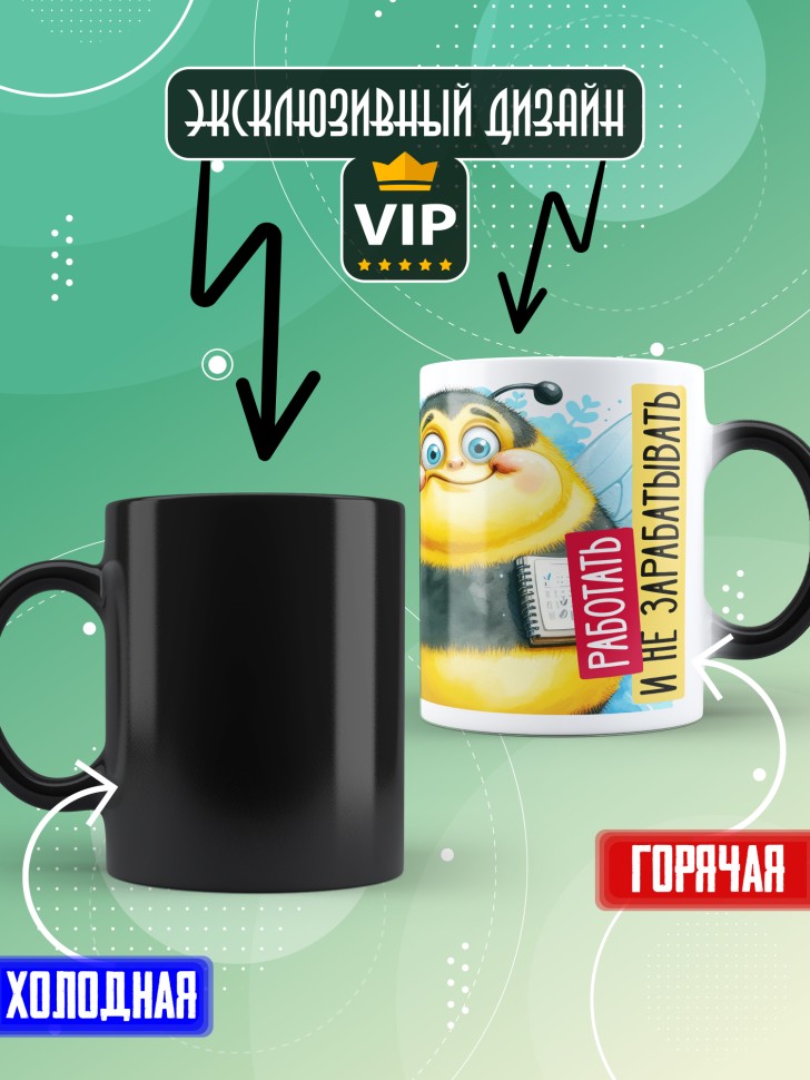 Кружка хамелеон с прикольной надписью в подарок   