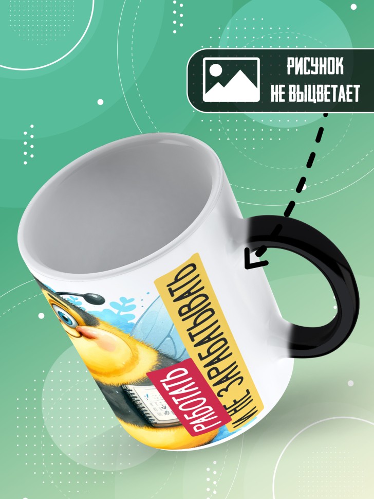 Кружка хамелеон с прикольной надписью в подарок   