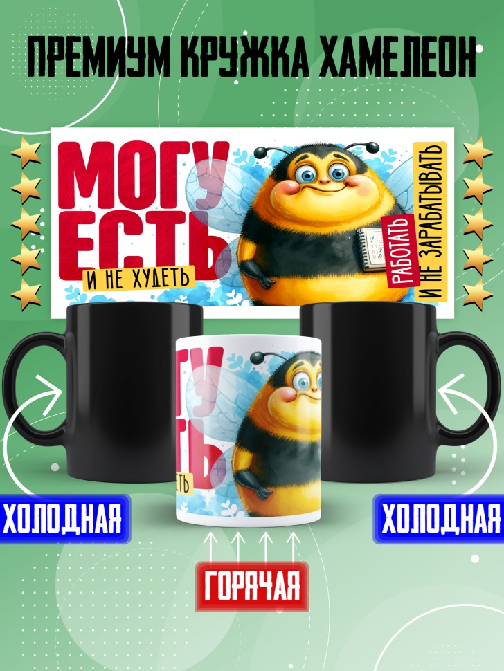 Кружка хамелеон с прикольной надписью в подарок   
