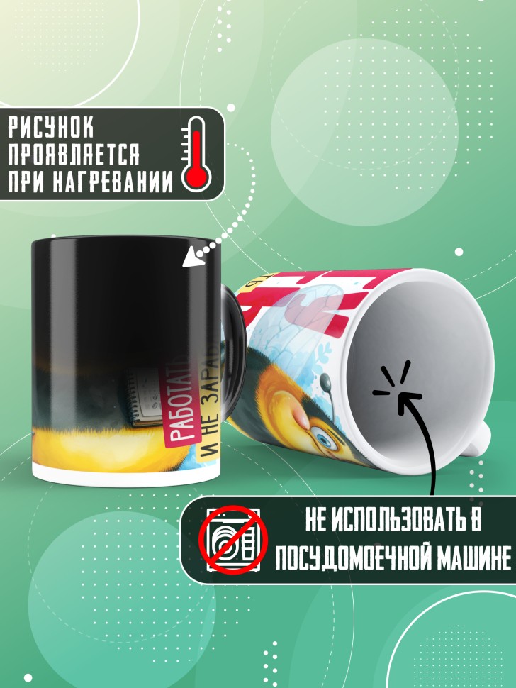 Кружка хамелеон с прикольной надписью в подарок   