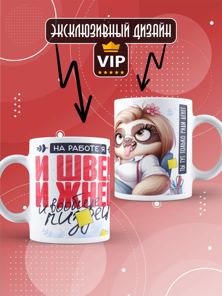 Кружка с прикольным принтом в подарок 