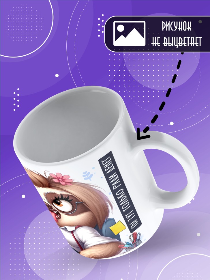 Кружка с прикольным принтом в подарок 