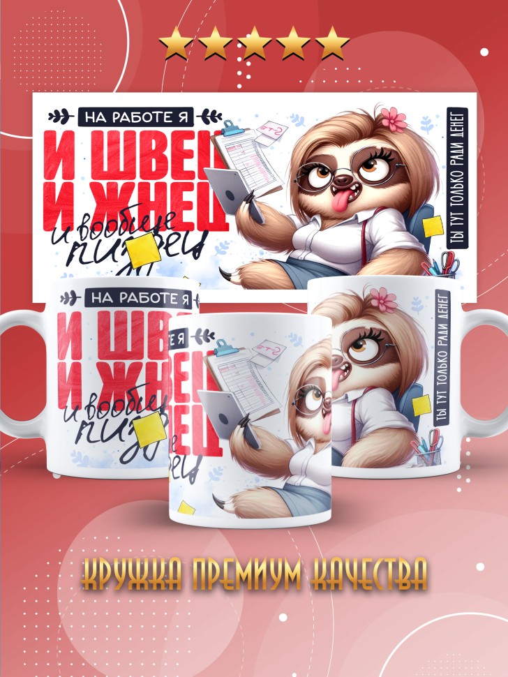 Кружка с прикольным принтом в подарок Кружка с прикольным принтом в подарок