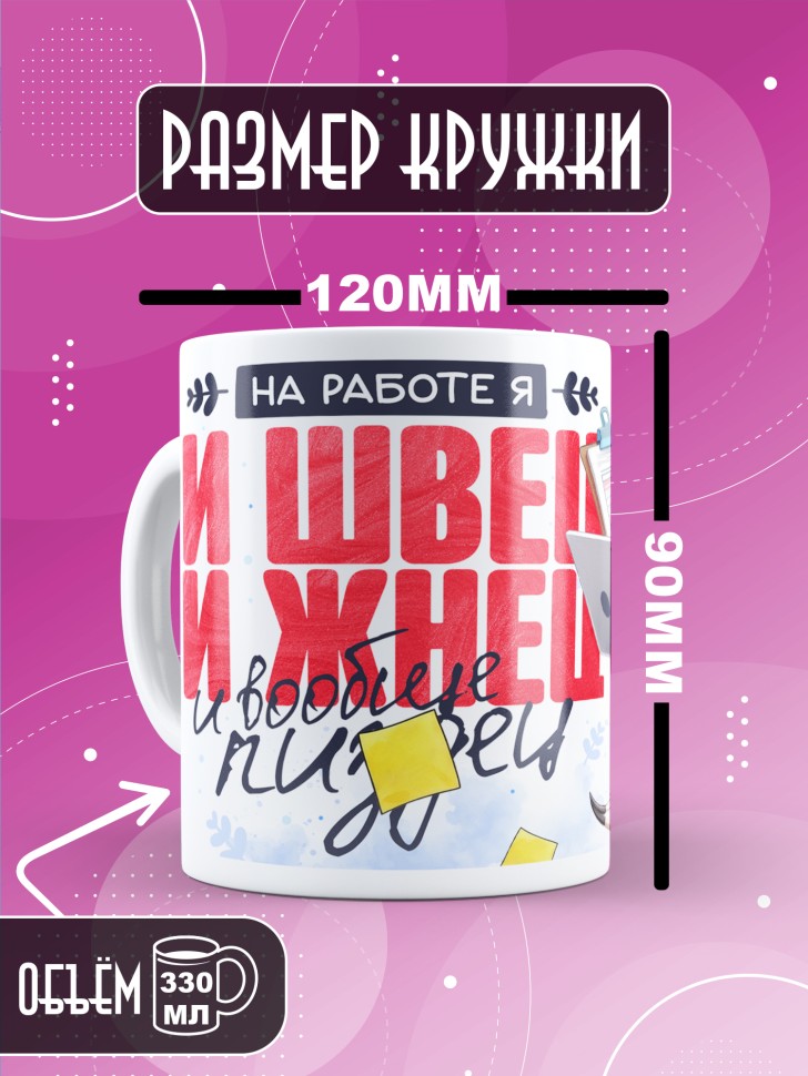Кружка с прикольным принтом в подарок 