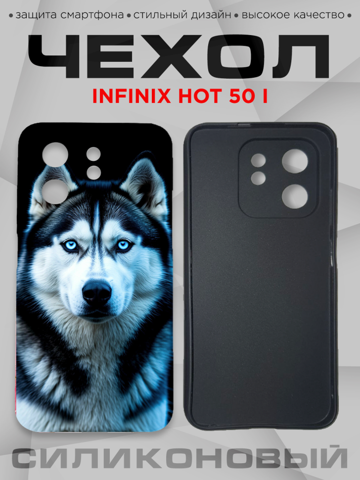 Чехол для смартфона Infinix hot 50 i силиконовый Чехол для смартфона Infinix hot 50 i силиконовый