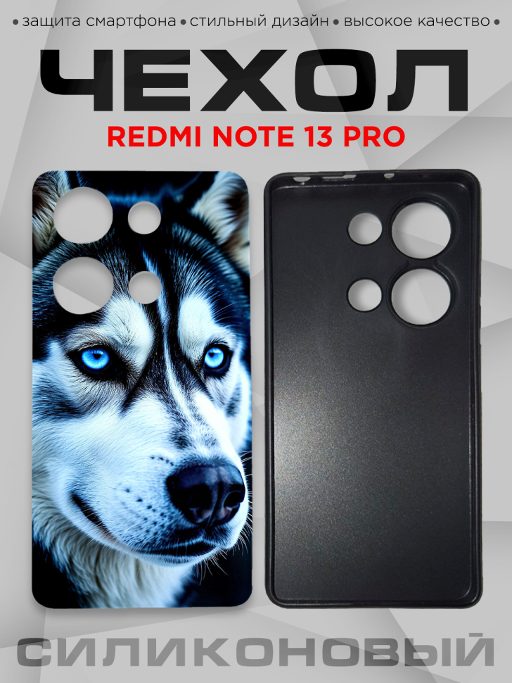 Чехол для смартфона Redmi note 13 pro силиконовый 