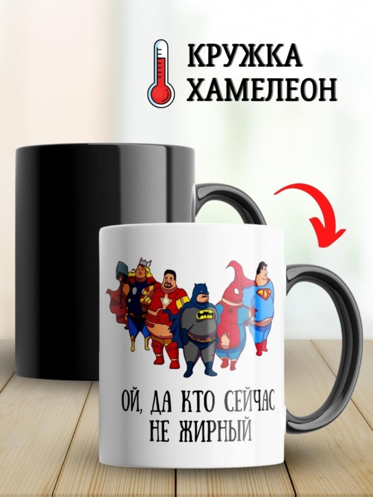 Кружка хамелеон с приколом для чая подарок другу коллеге