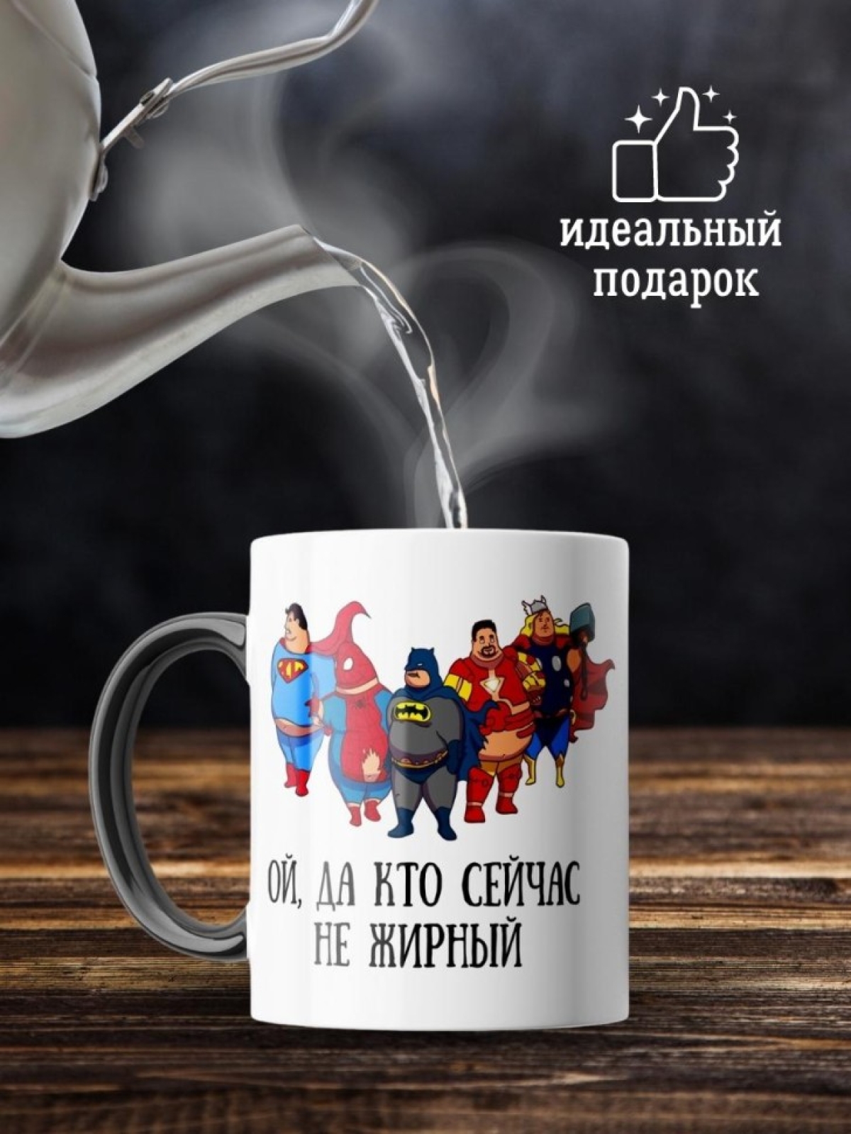 Кружка хамелеон с приколом для чая подарок другу коллеге