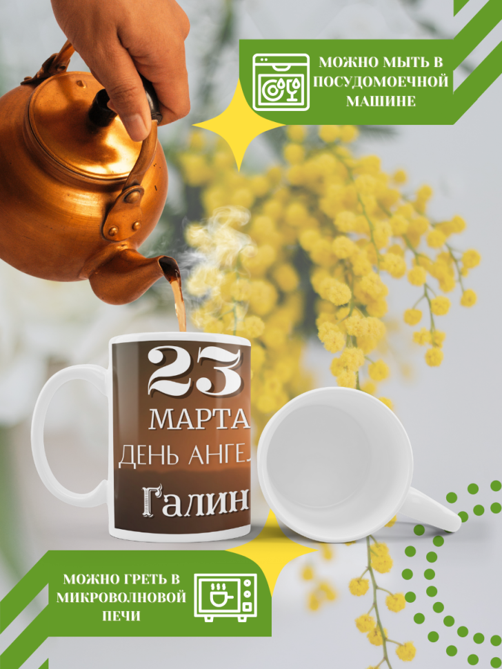 Кружка керамическая сувенир с принтом подарок на День ангела