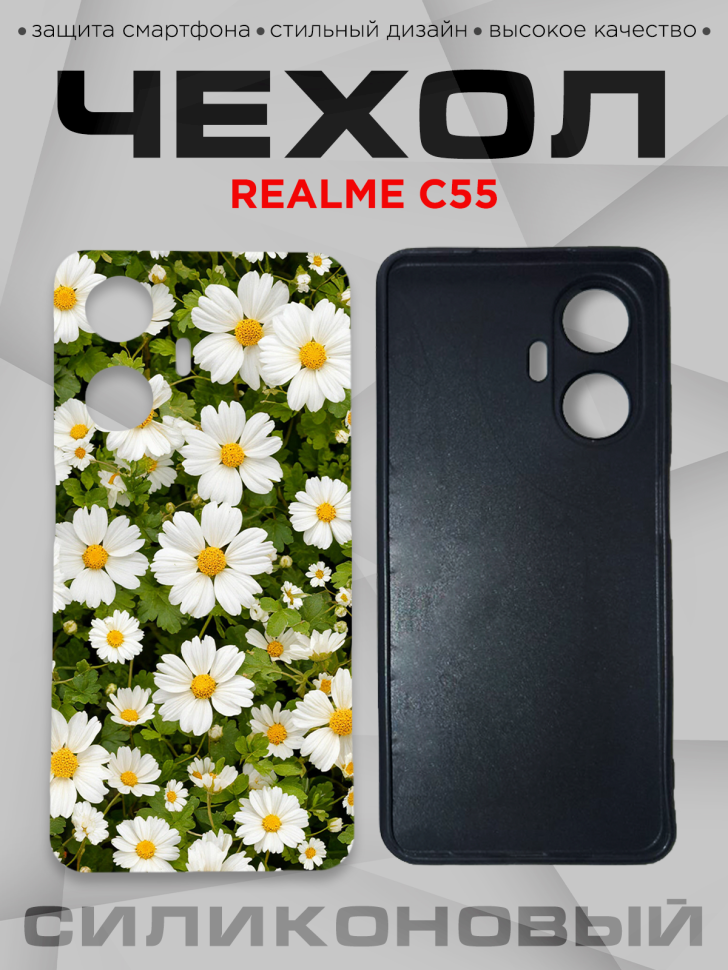 Чехол для смартфона Realme C55 с принтом
