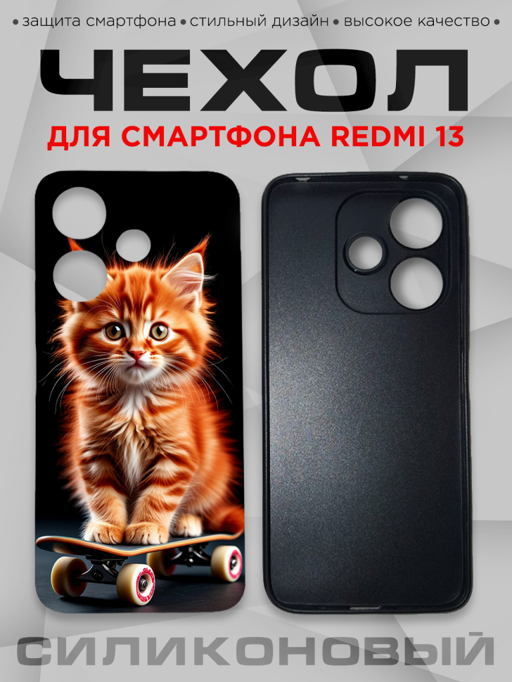 Чехол для смартфона Redmi 13 с принтом  