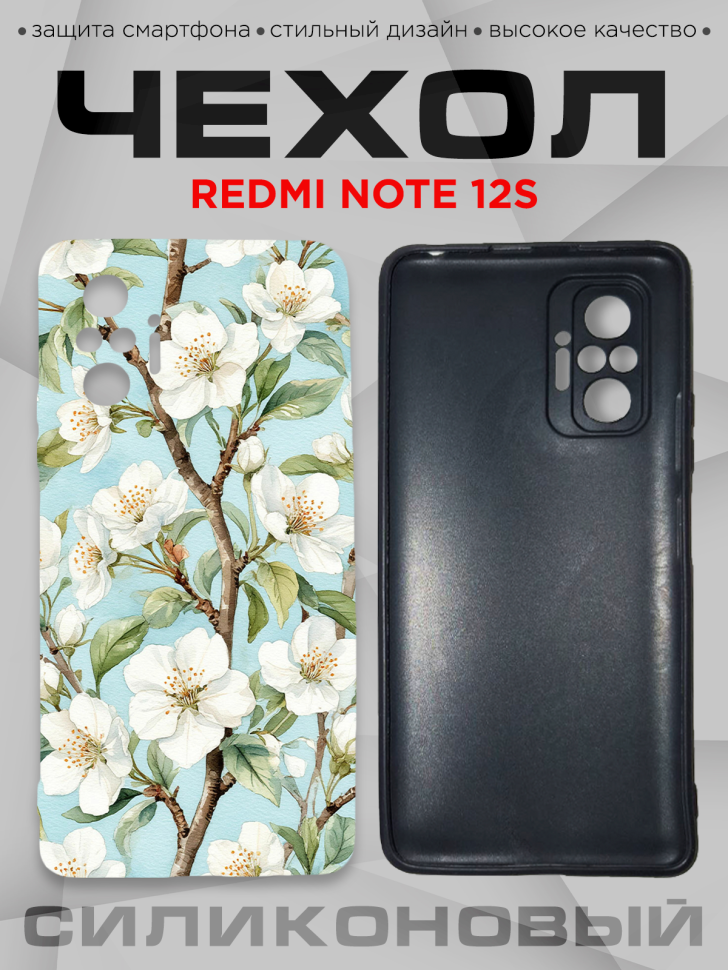 Чехол для смартфона Redmi note 12S с принтом 