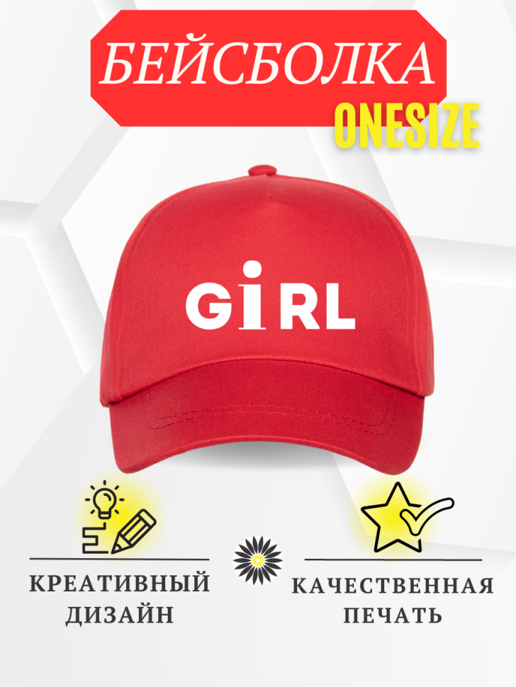 Бейсболка кепка с надписью Girl