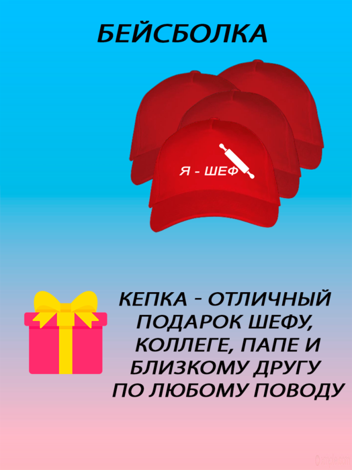 Бейсболка мужская модная кепка летняя женская с принтом Я ше Бейсболка мужская модная кепка летняя женская с принтом Я ше