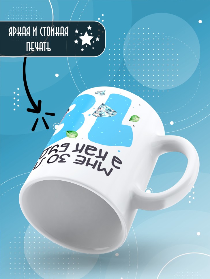 Кружка с прикольным принтом на день рождения женщине Кружка с прикольным принтом на день рождения женщине