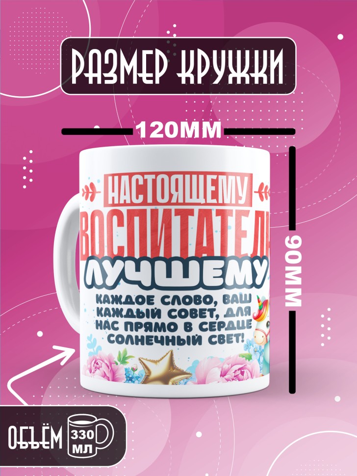 Кружка с принтом воспитателю на день дошкольного работника Кружка с принтом воспитателю на день дошкольного работника