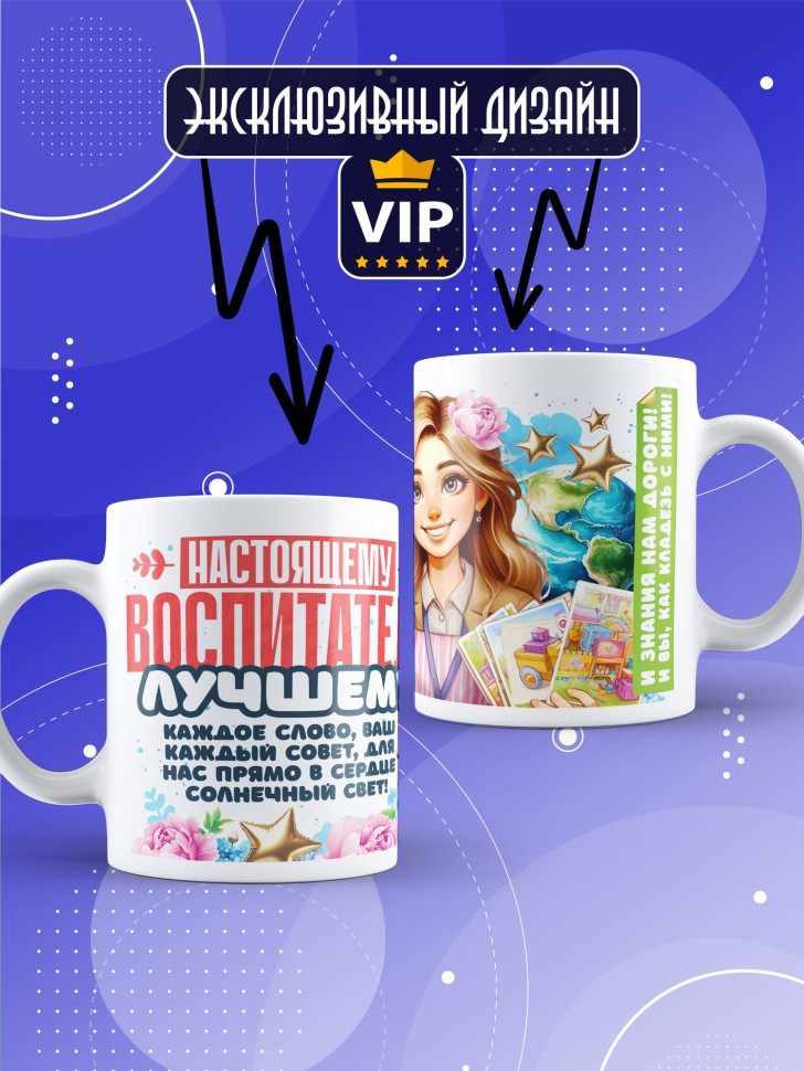 Кружка с принтом воспитателю на день дошкольного работника Кружка с принтом воспитателю на день дошкольного работника