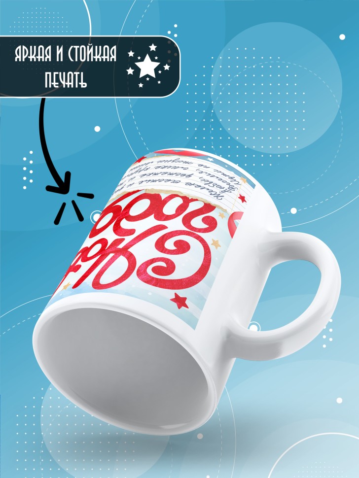 Кружка с прикольным принтом на новый год в подарок 