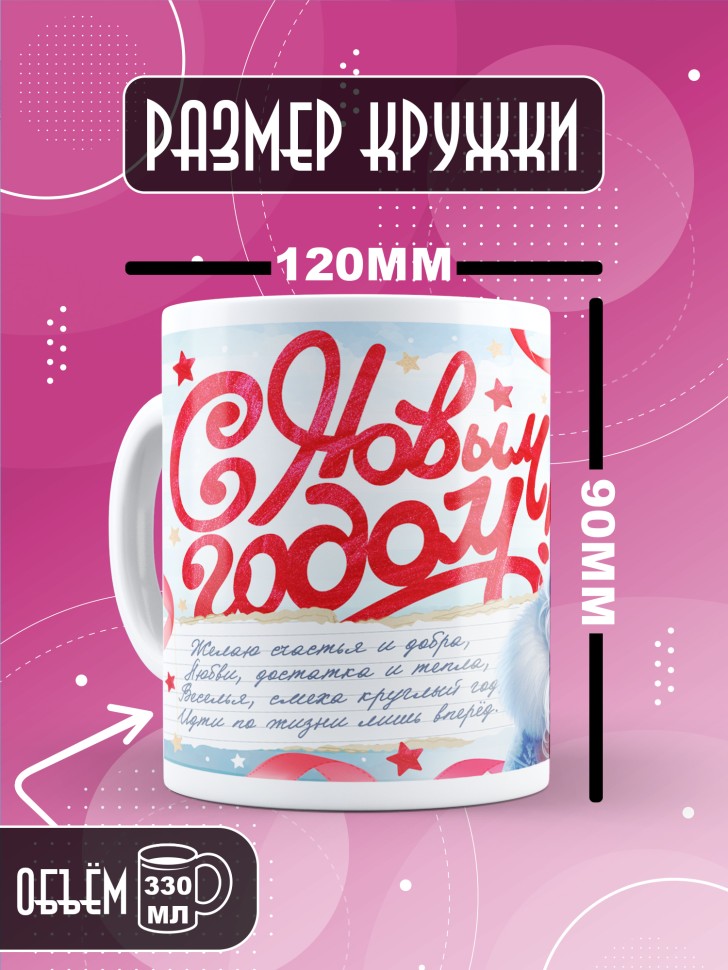 Кружка с прикольным принтом на новый год в подарок 