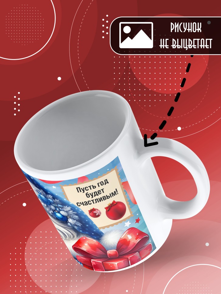 Кружка с прикольным принтом на новый год в подарок 