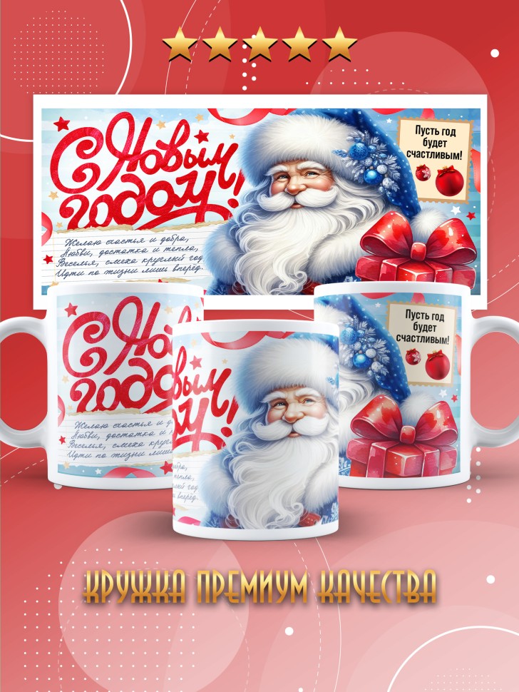 Кружка с прикольным принтом на новый год в подарок 