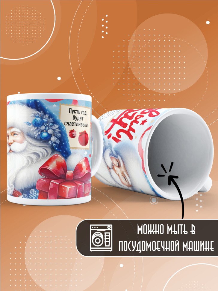 Кружка с прикольным принтом на новый год в подарок 