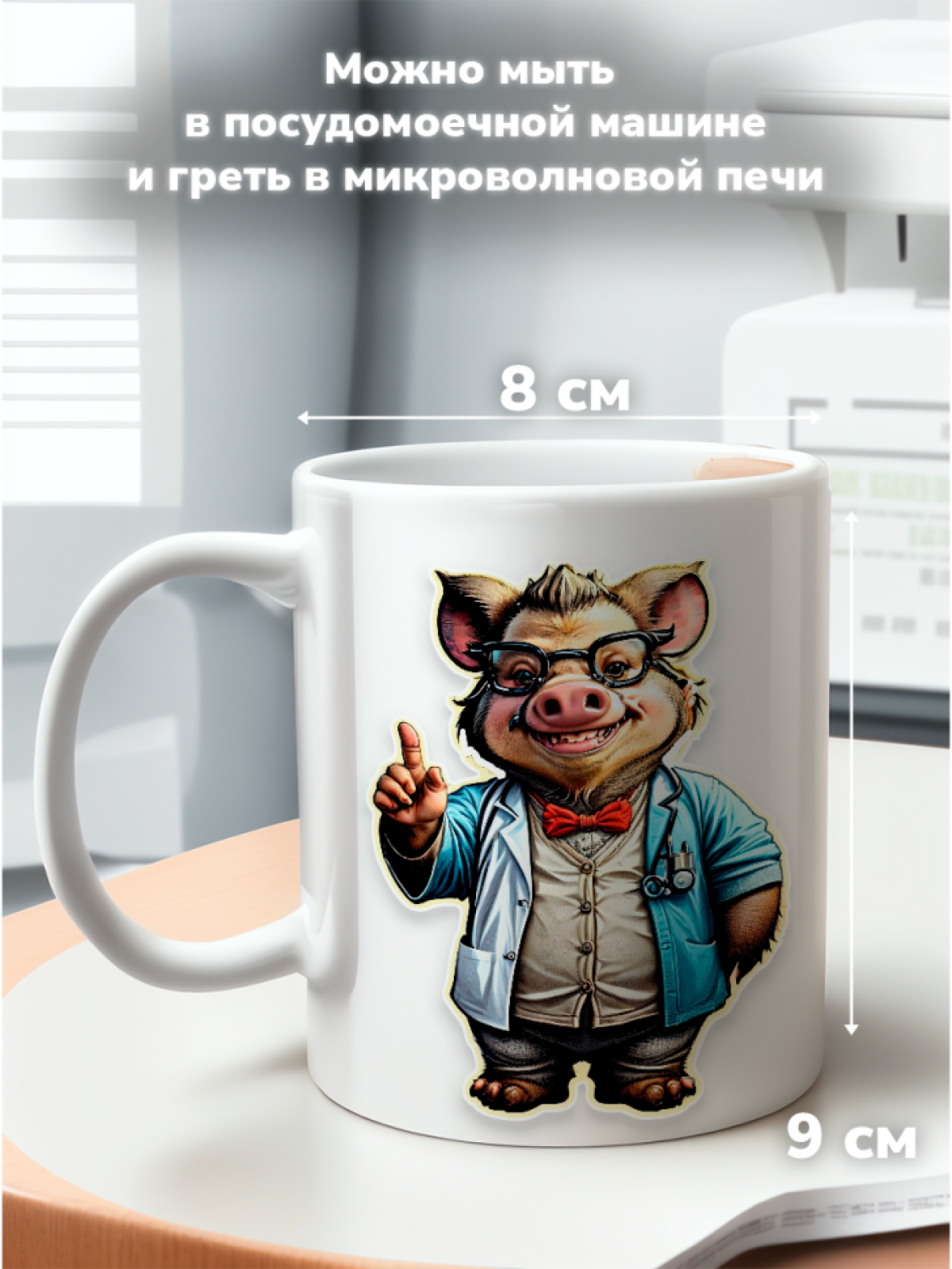 Кружка с оригинальным принтом. Звери в образе Врачей. Кабан