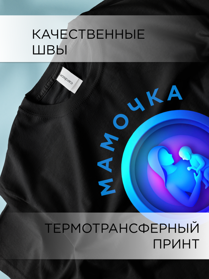 Футболка оверсайз с принтом Мамочка топчик черная