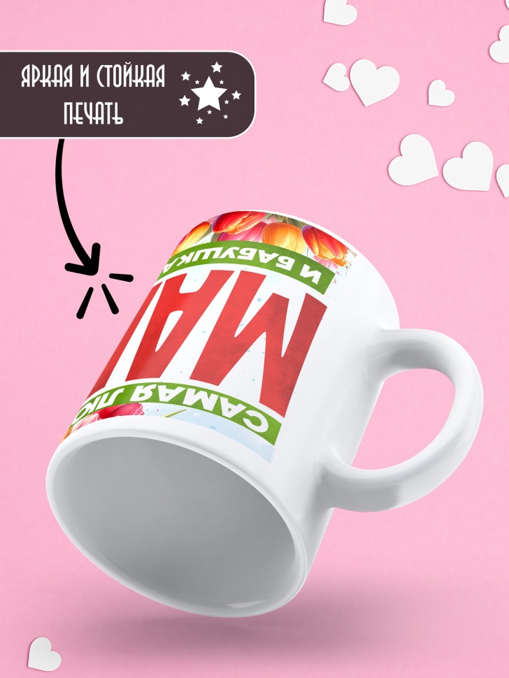 Кружка Самая любимая мама и бабушка в мире   